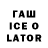 Гашиш Ice-O-Lator Pancake Syrup
